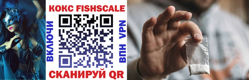 КОКАИН FishScale  Белозерск 