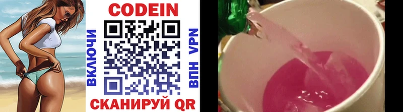 продажа наркотиков  Белозерск  Codein напиток Lean (лин) 